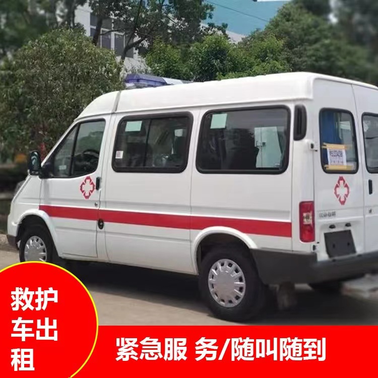 寿光重症监护救护车出租护送